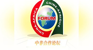 Çin-Afrika Medya İşbirliği Forumu Beijing'de düzenlendi