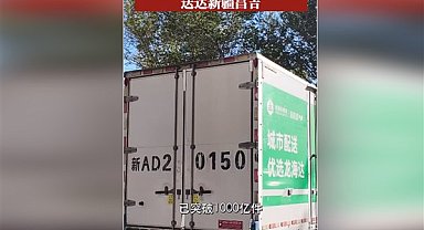 Çin'in 100 milyarıncı kargo paketi Xinjiang'a ulaştı