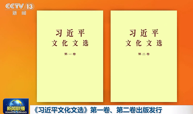 “Xi Jinping’in Kültüre İlişkin Seçme Eserleri” yayımlandı