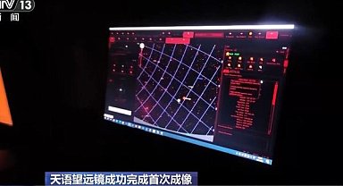Tianyu Teleskobu ilk görüntüsünü aldı: Bir dakikada 1 milyondan fazla gök cismi kaydedildi
