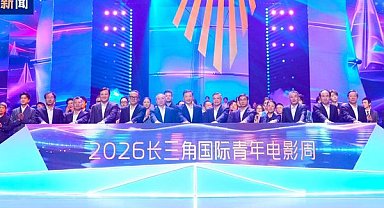 2026 Yangtze Nehri Deltası Uluslararası Gençlik Film Haftası başladı